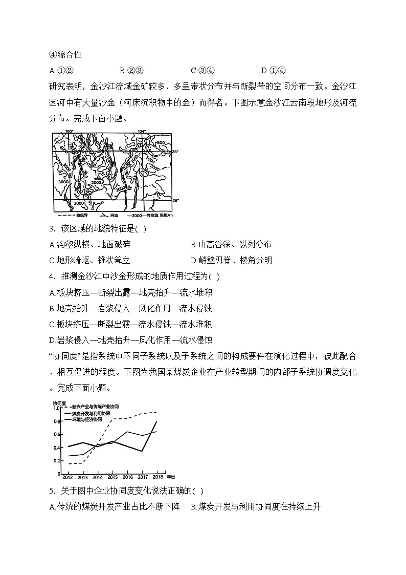 浙江省宁波市九校2023-2024学年高二上学期期末考试地理试卷(含答案)第2页