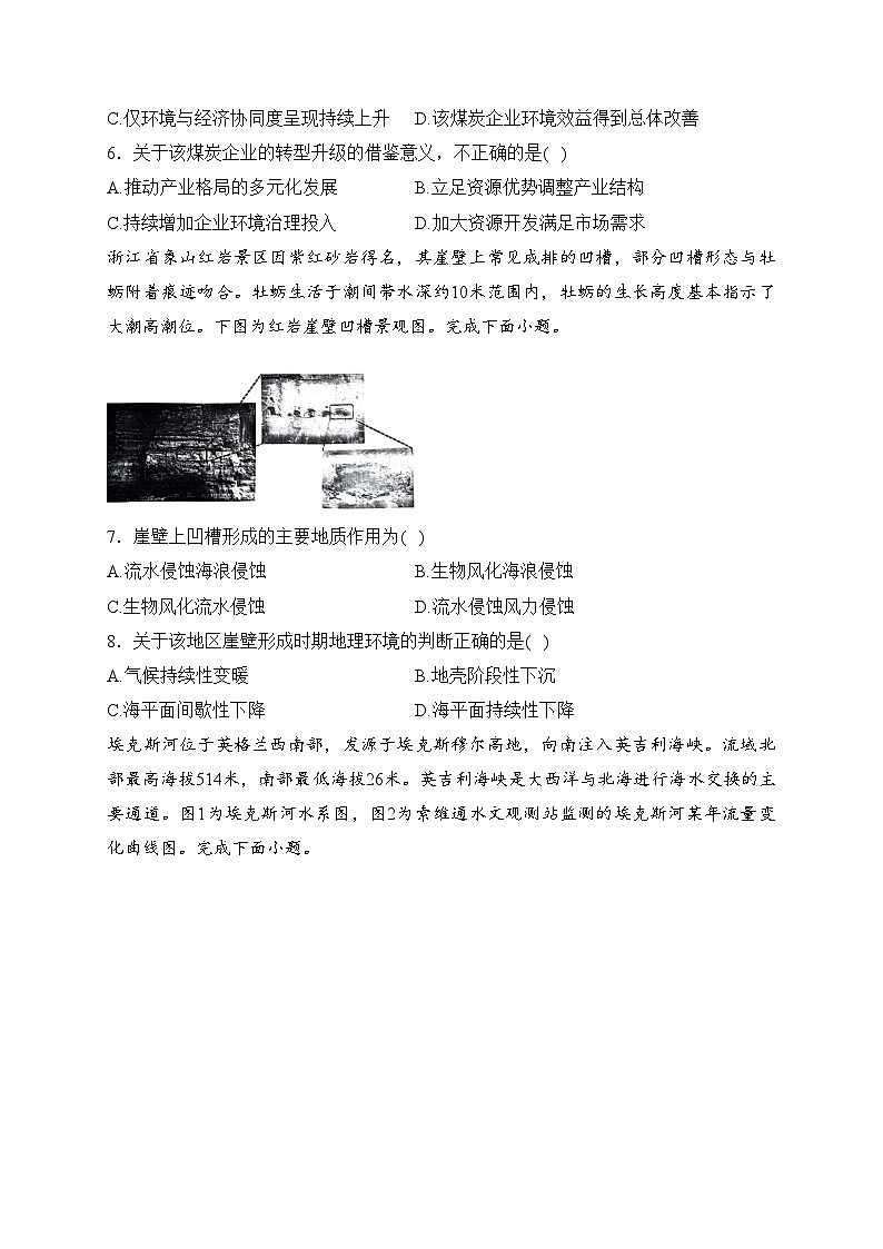 浙江省宁波市九校2023-2024学年高二上学期期末考试地理试卷(含答案)第3页