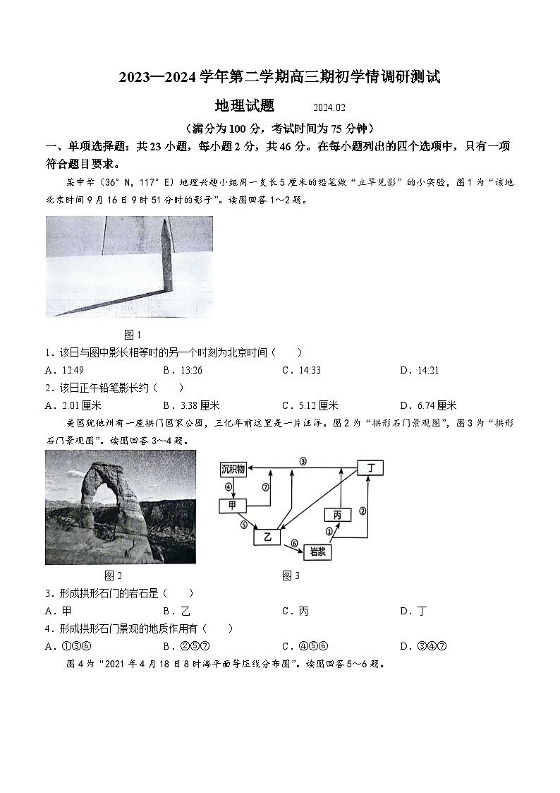 2024高邮高三下学期开学考试地理含答案第1页