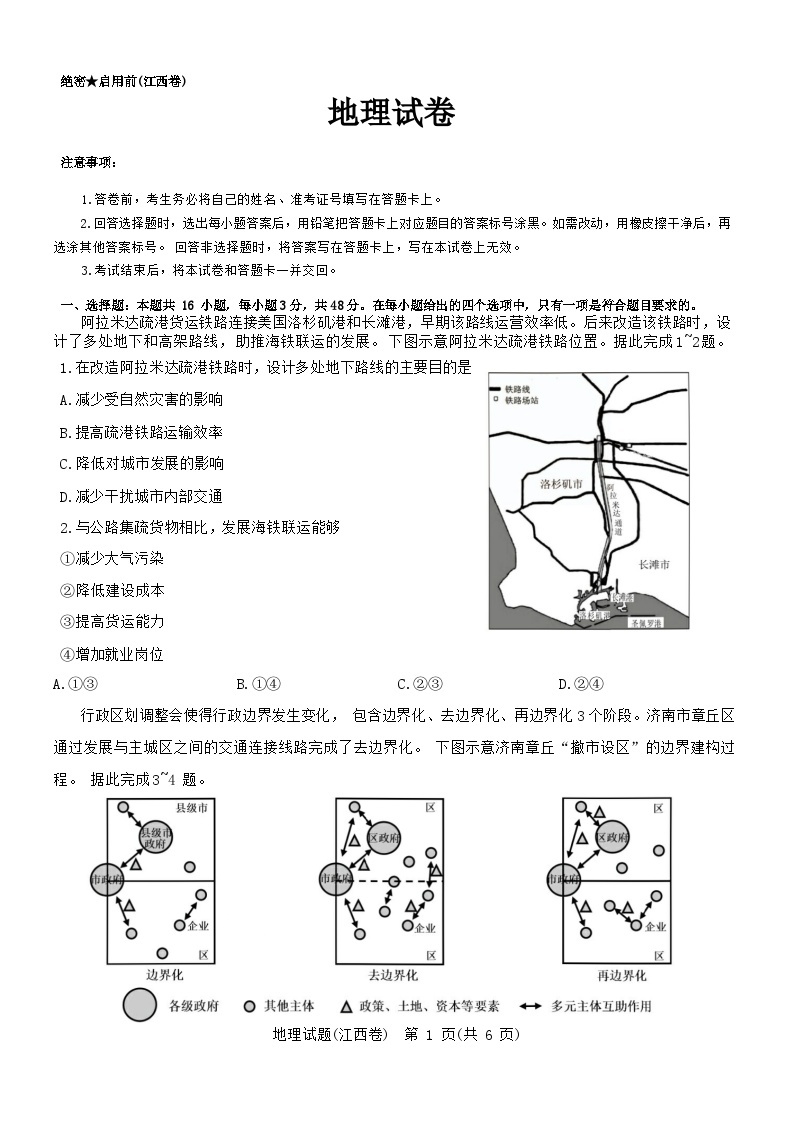 2024江西省名校教研联盟高三下学期2月开学考试地理含解析01