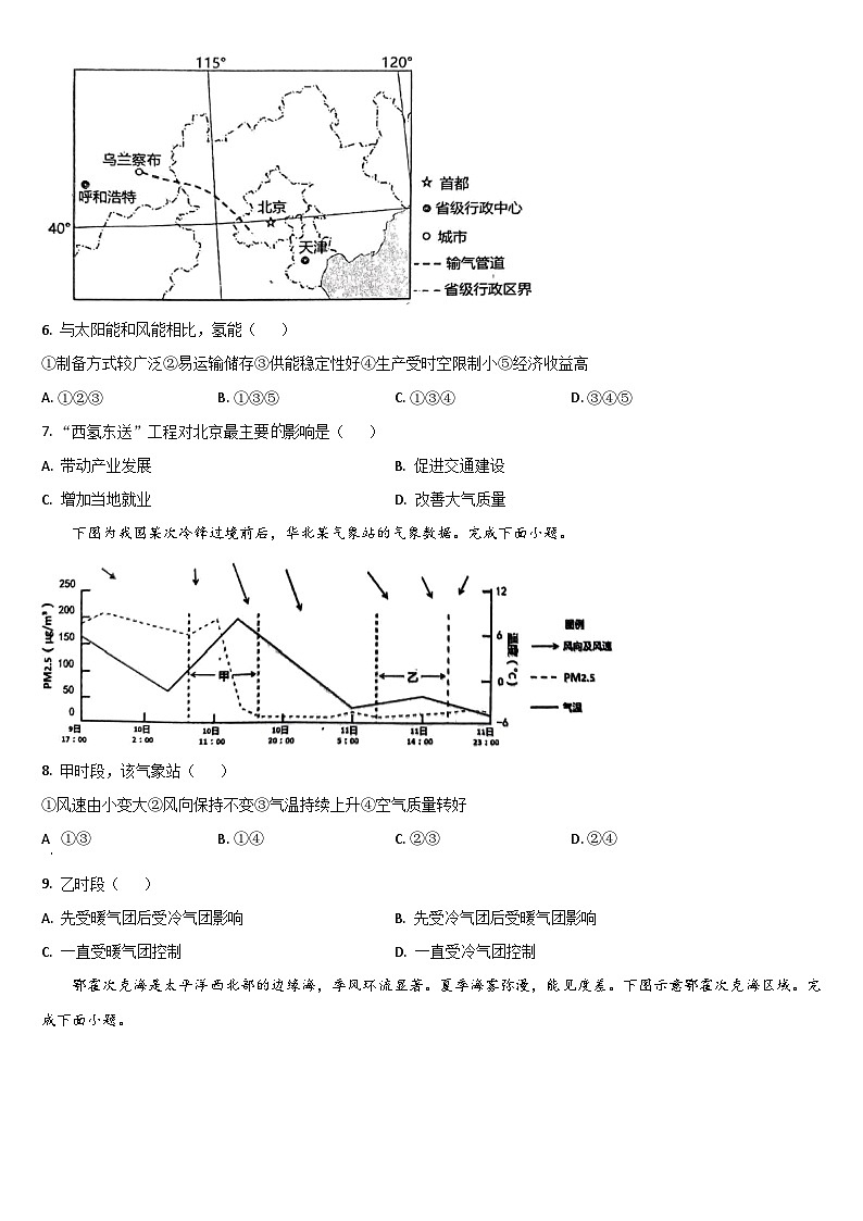 2024梅河口五中高二下学期开学考试地理含答案第2页