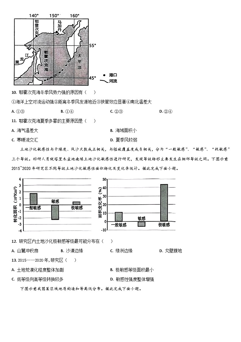 2024梅河口五中高二下学期开学考试地理含答案第3页
