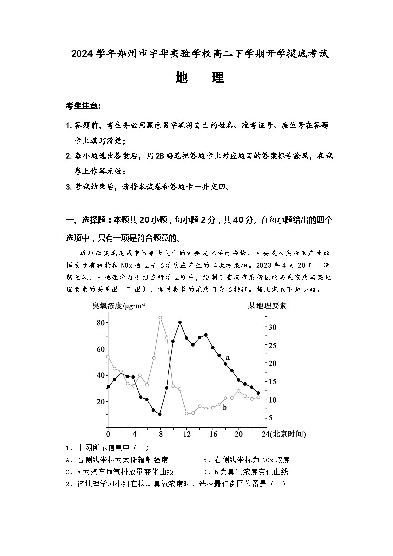 2024郑州宇华实验学校高二下学期开学考试地理含解析01