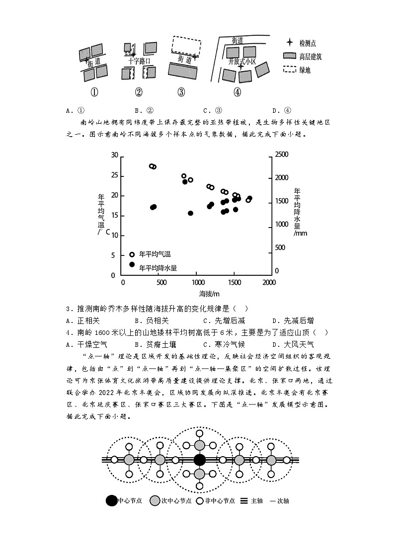 2024郑州宇华实验学校高二下学期开学考试地理含解析02
