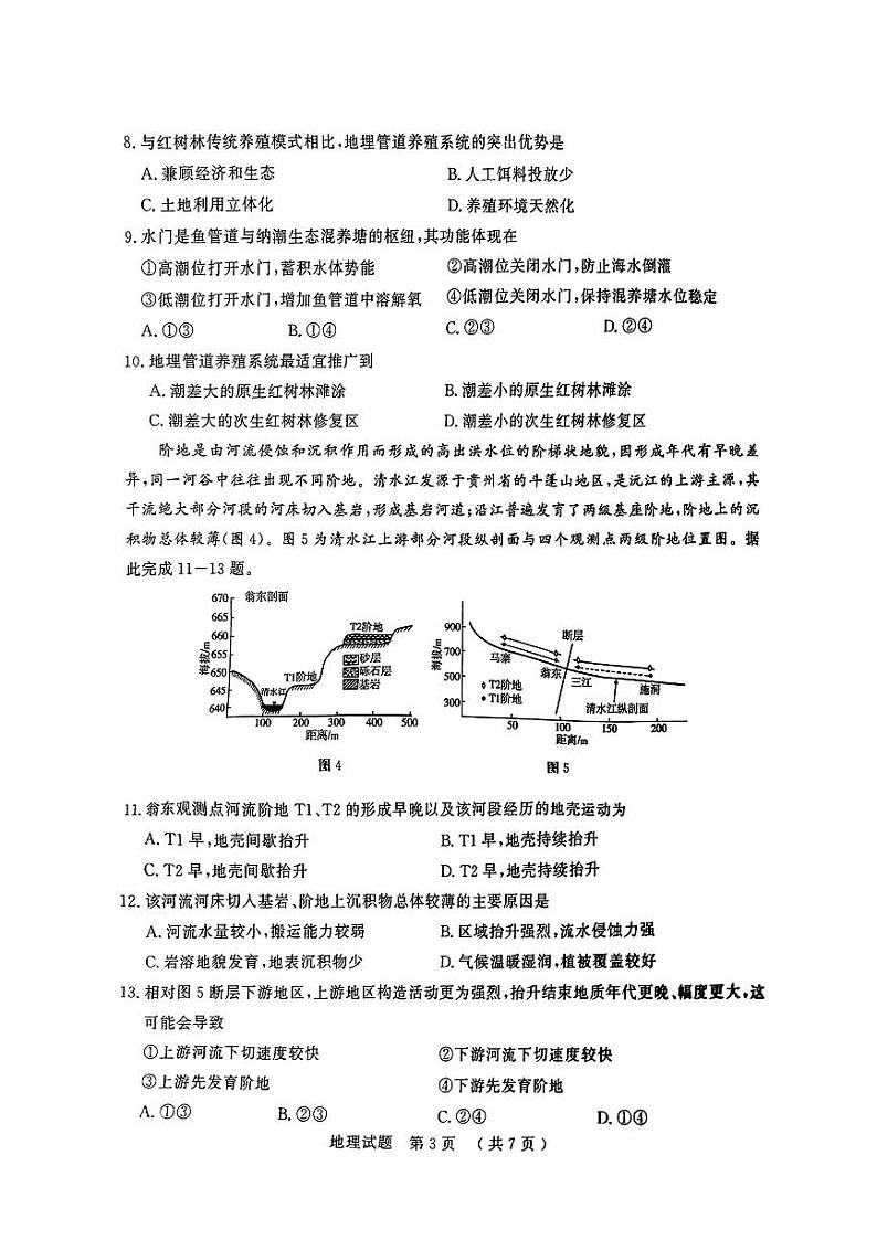 2024届山东省济宁市高三一模地理试题03