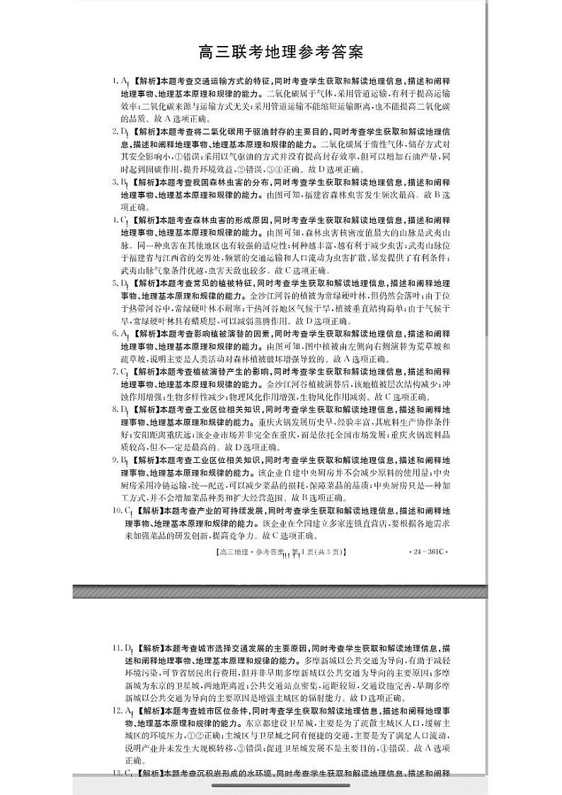 贵州省金太阳2024届高三下学期联考（开学考）（24-361C）地理01