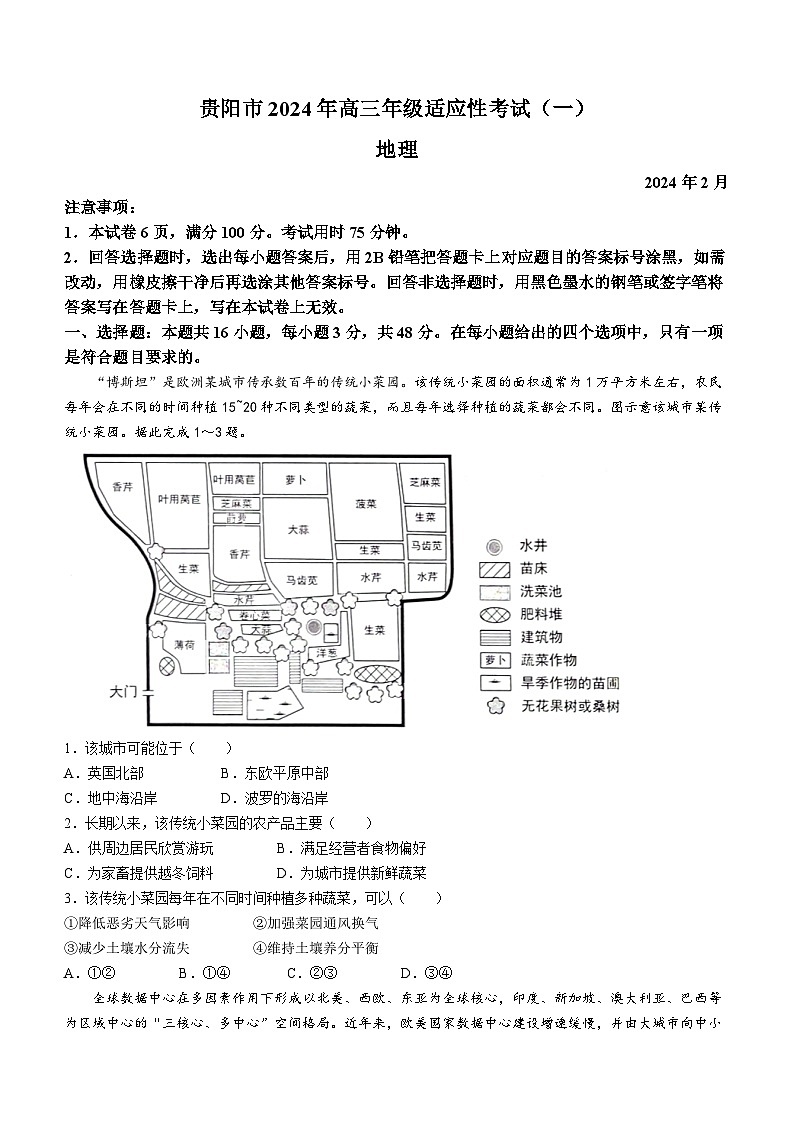 2024届贵州省贵阳市高考一模地理试题01