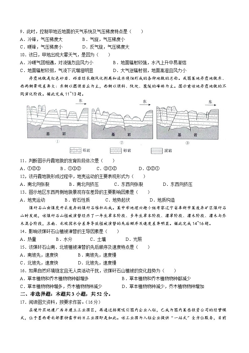 2024届贵州省贵阳市高考一模地理试题03