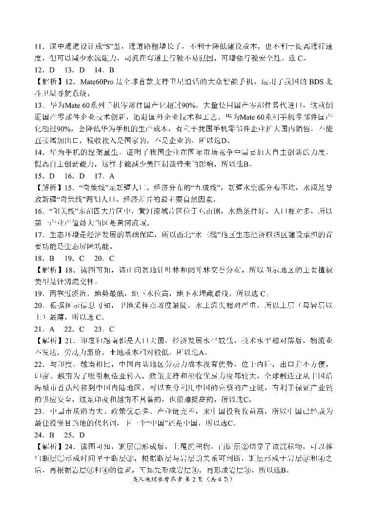 河南省周口市项城市四校2023-2024学年上学期高三1月期末素质测评试卷地理答案第2页