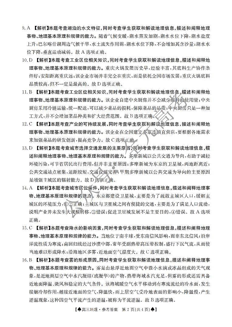 湖南省金太阳2024届高三下学期2月开学统一考试（♠）地理02