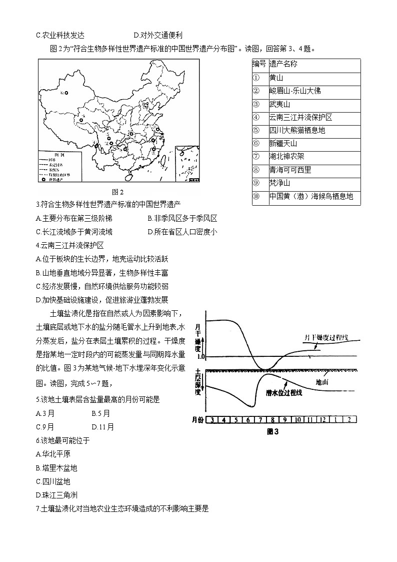 北京市十二中学2021-2022学年高二下学期期末地理试题第2页