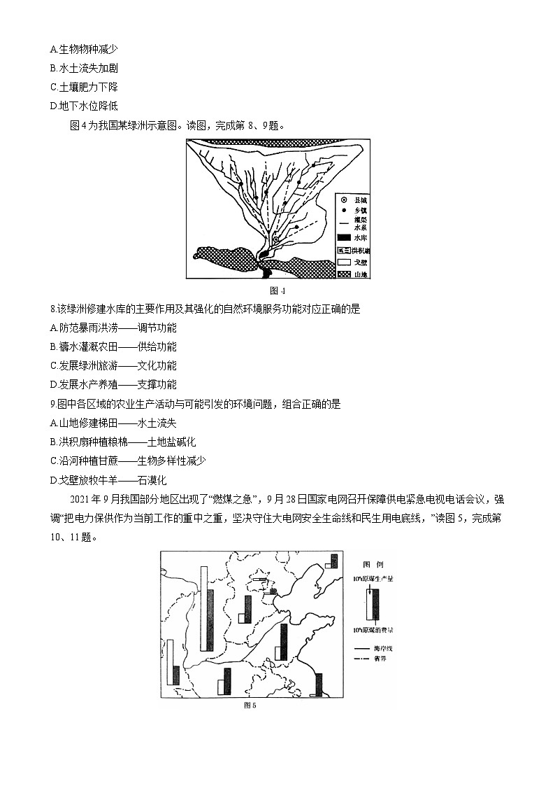 北京市十二中学2021-2022学年高二下学期期末地理试题第3页
