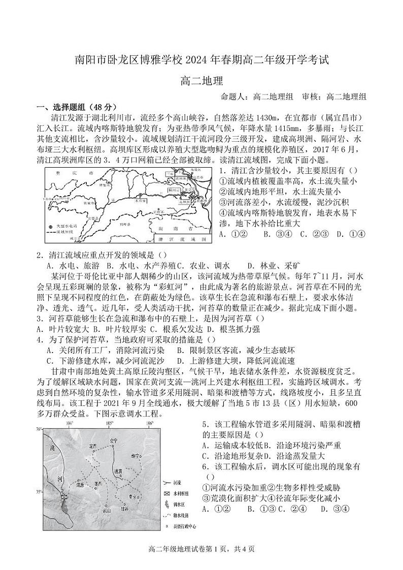 高二地理试题第1页