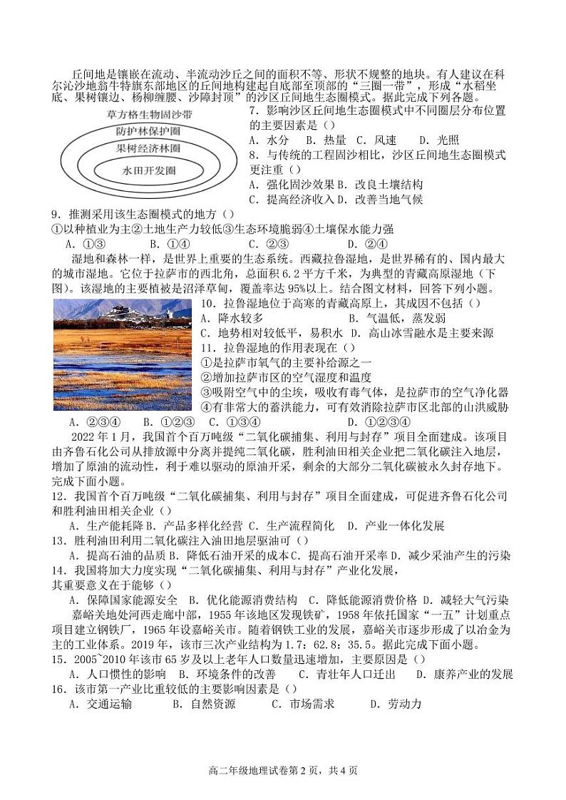高二地理试题第2页