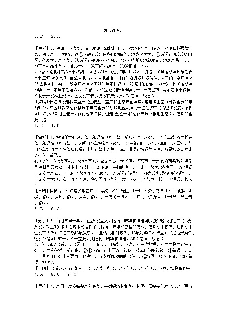 高二地理参考答案第1页