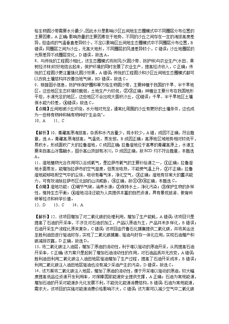高二地理参考答案第2页