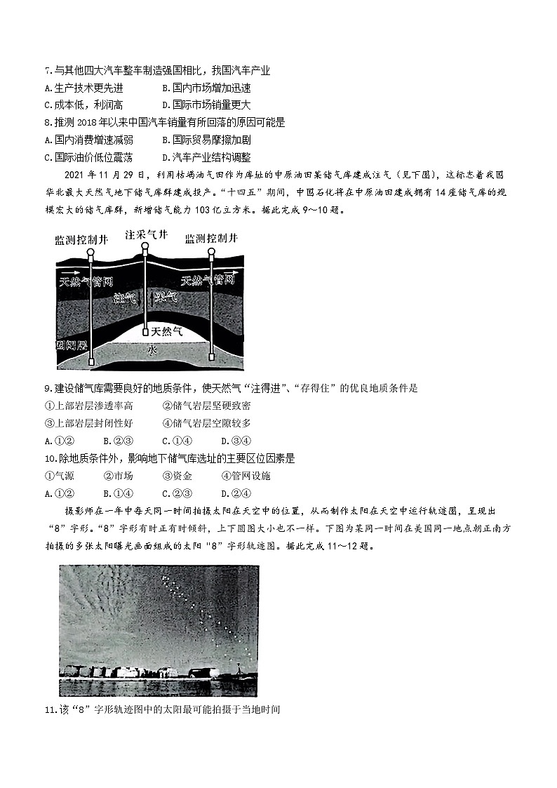 湖南天壹联盟三湘名校2024届高三下学期入学摸底考试地理03