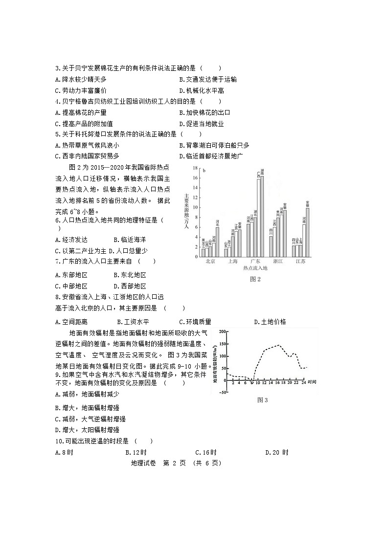 湖南省宁乡市实验中学等多校2023-2024学年高三下学期一轮复习总结性联考（月考）地理试题02