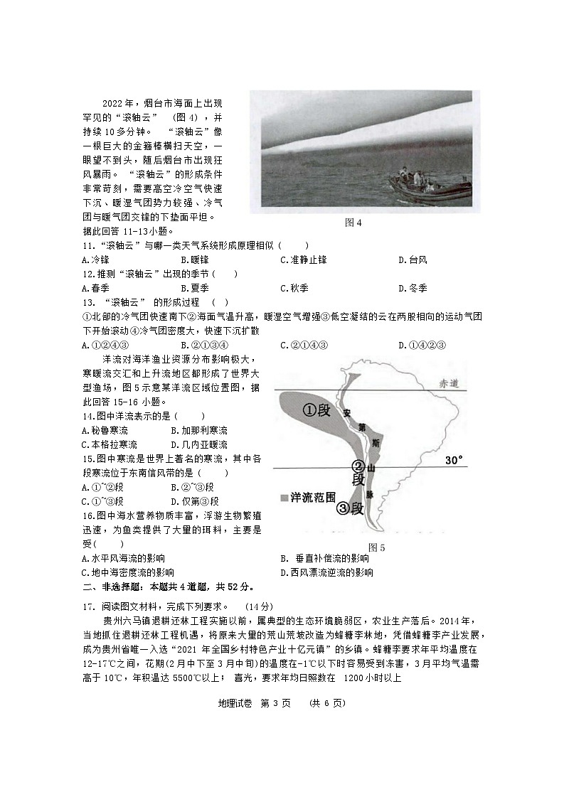 湖南省宁乡市实验中学等多校2023-2024学年高三下学期一轮复习总结性联考（月考）地理试题03