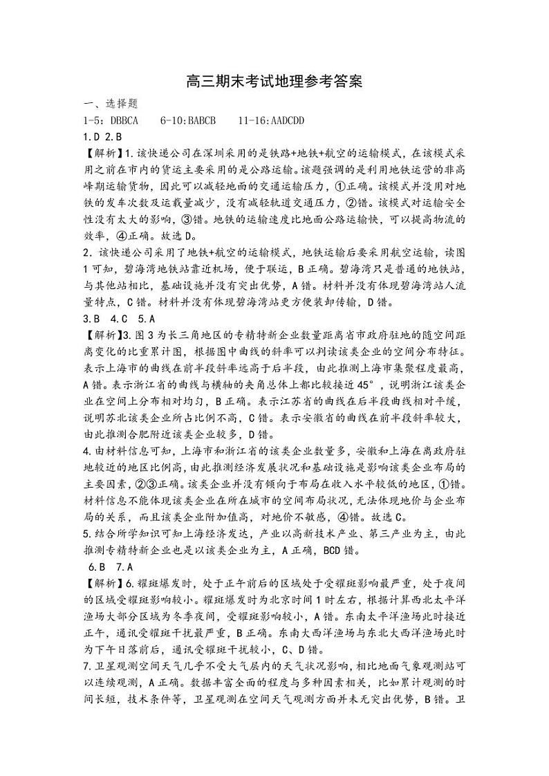 江西省赣州市2024届高三上学期期末考试地理01