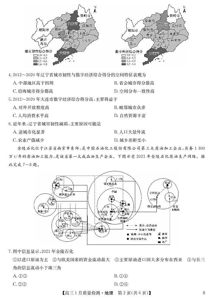 地理-1月质量检测（S）第2页