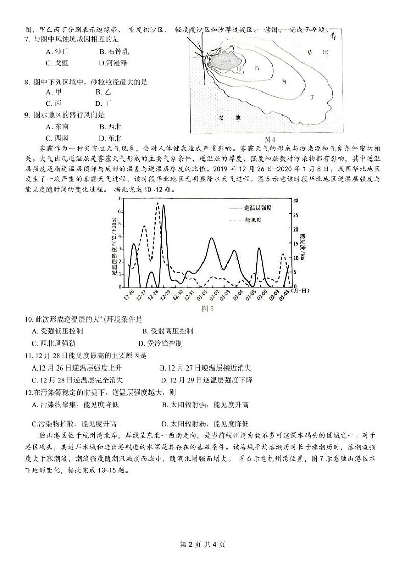 康德2024年重庆市普通高中学业水平选择性考试高考模拟调研卷（一）地理试题及参考答案02