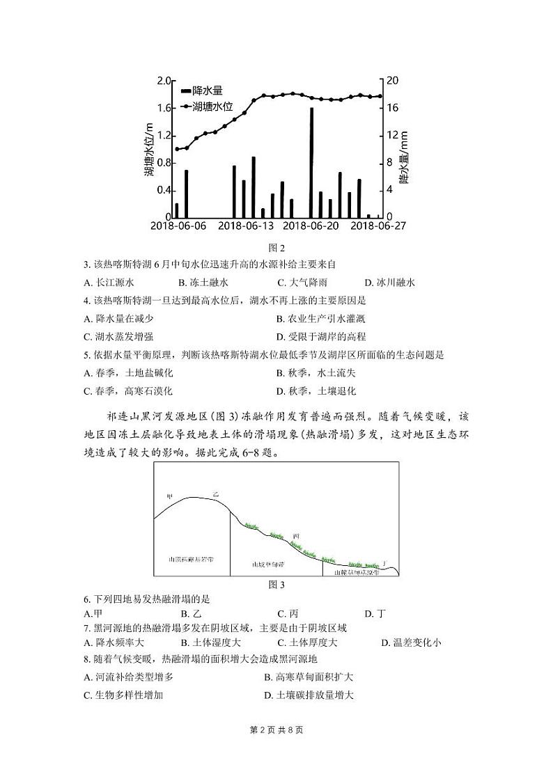 济宁一中高三2月份定时检测地理试题第2页