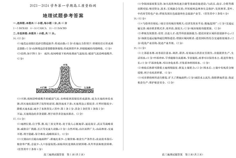山东省枣庄市2024届高三上学期1月期末质量检测地理01