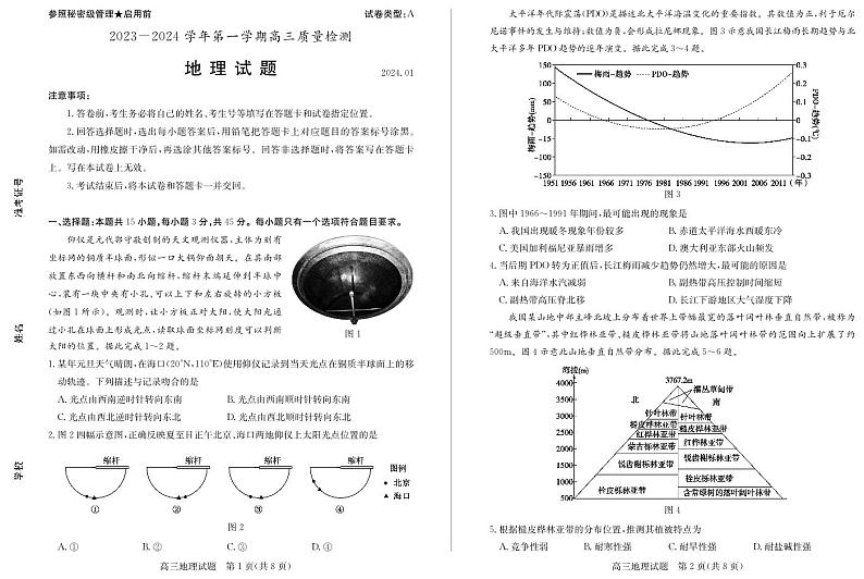 山东省枣庄市2024届高三上学期1月期末质量检测地理01