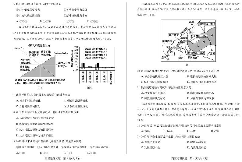 山东省枣庄市2024届高三上学期1月期末质量检测地理02