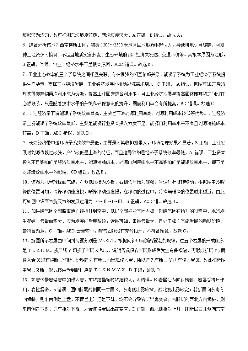 重庆市缙云教育联盟2024届高三下学期2月月度质量检测地理02