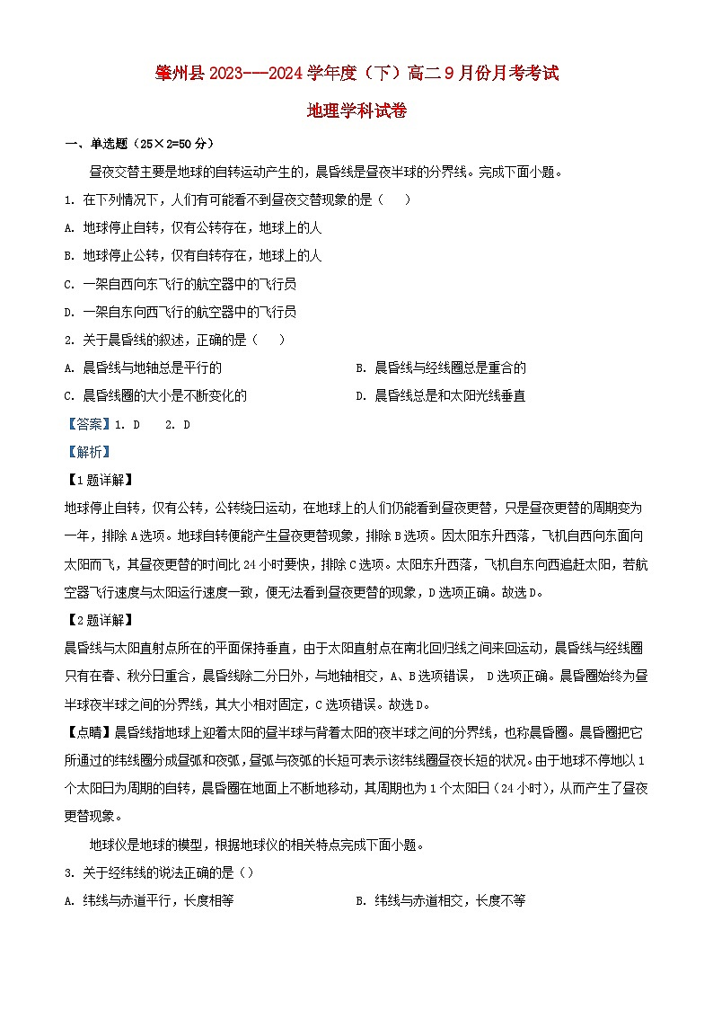 黑龙江省大庆市肇州县学2023_2024学年高二地理上学期9月月考01