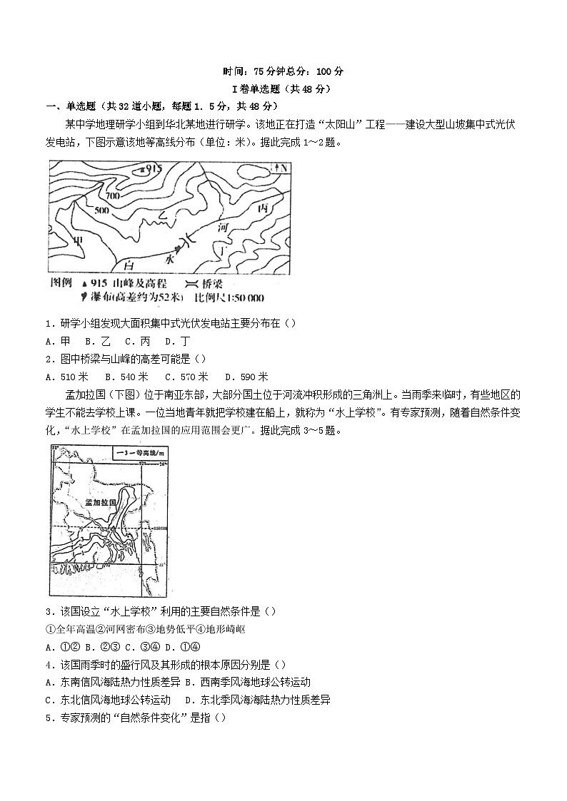 黑龙江省佳木斯市2023_2024学年高三地理上学期第三次调研考试01