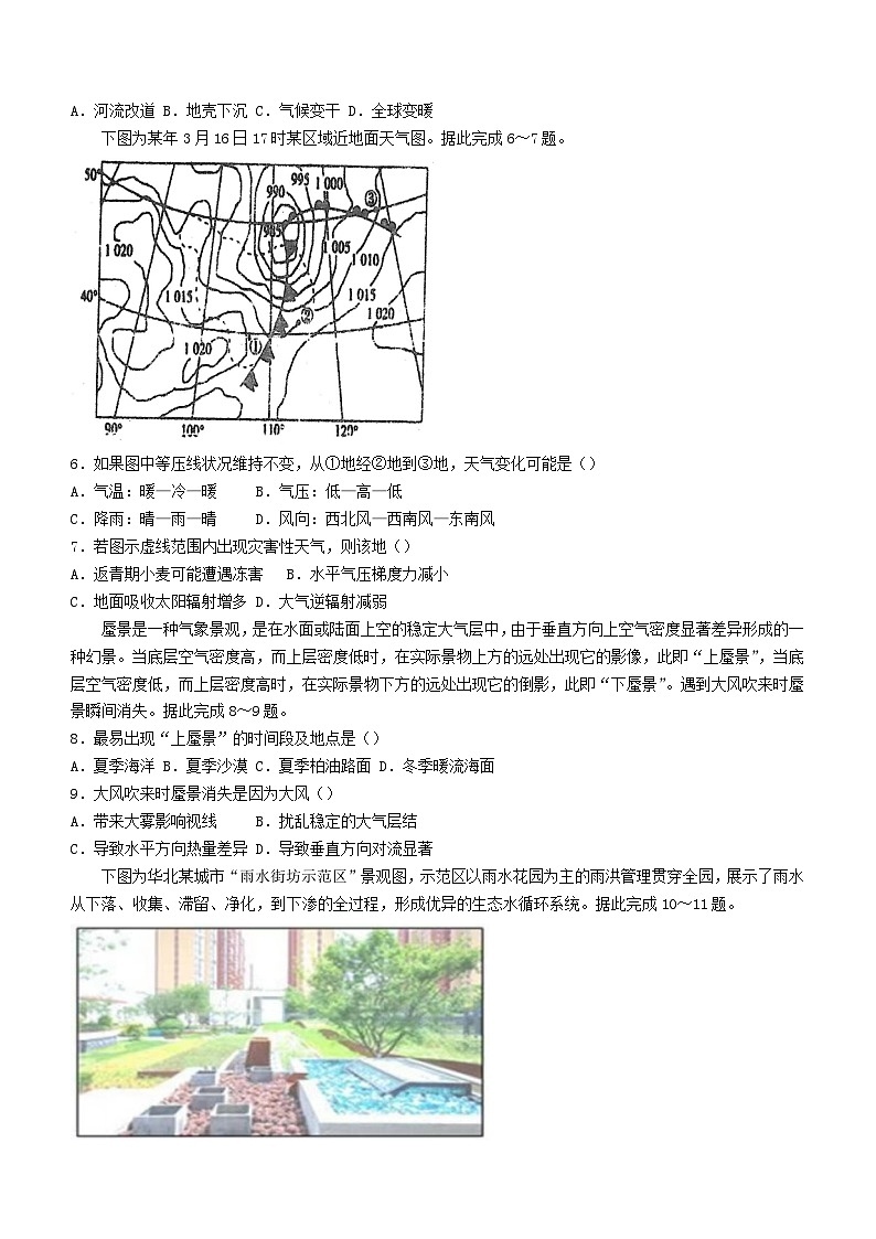 黑龙江省佳木斯市2023_2024学年高三地理上学期第三次调研考试02