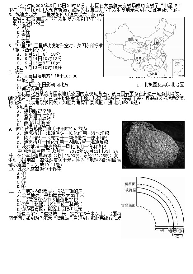 黑龙江省牡丹江市2023_2024学年高三地理上学期10月第二次阶段性考试试题第2页