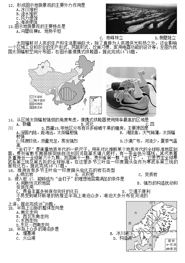 黑龙江省牡丹江市2023_2024学年高三地理上学期10月第二次阶段性考试试题第3页