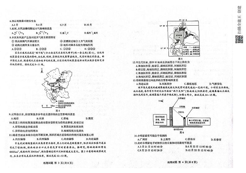 2024届山东省临沂市高考一模地理试题02