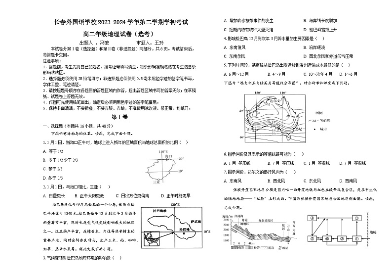 吉林省长春外国语学校2023-2024学年高二下学期开学考试地理试卷（Word版附答案）01