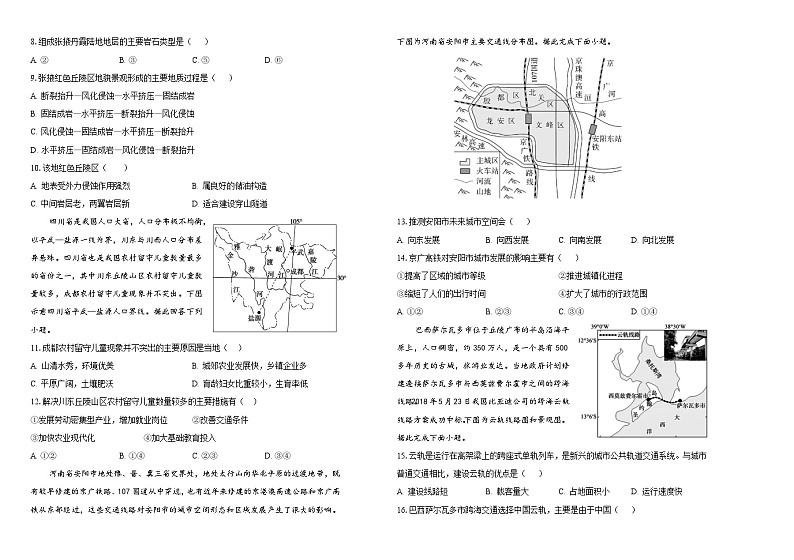 吉林省长春外国语学校2023-2024学年高二下学期开学考试地理试卷（Word版附答案）02