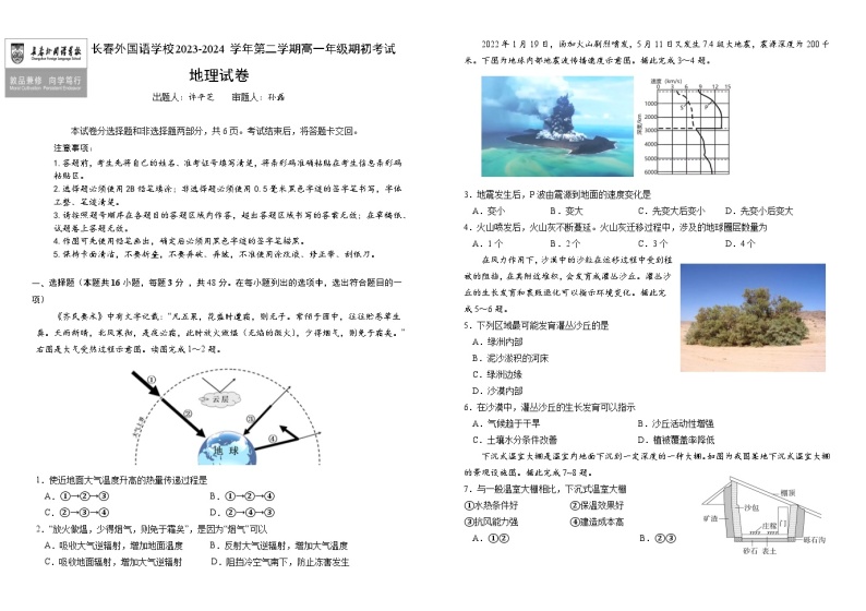 吉林省长春外国语学校2023-2024学年高一下学期开学考试地理试卷（Word版附答案）01