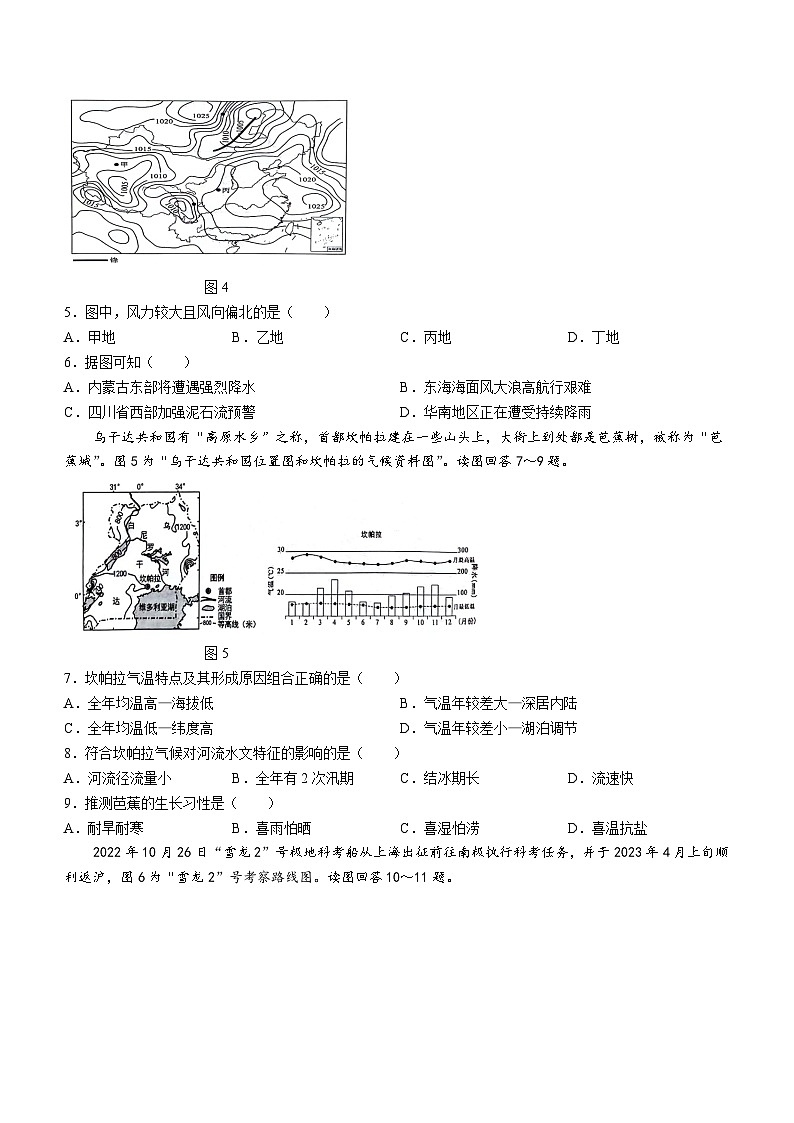 江苏省高邮市2023-2024学年高三下学期开学考试地理试卷（Word版附答案）02