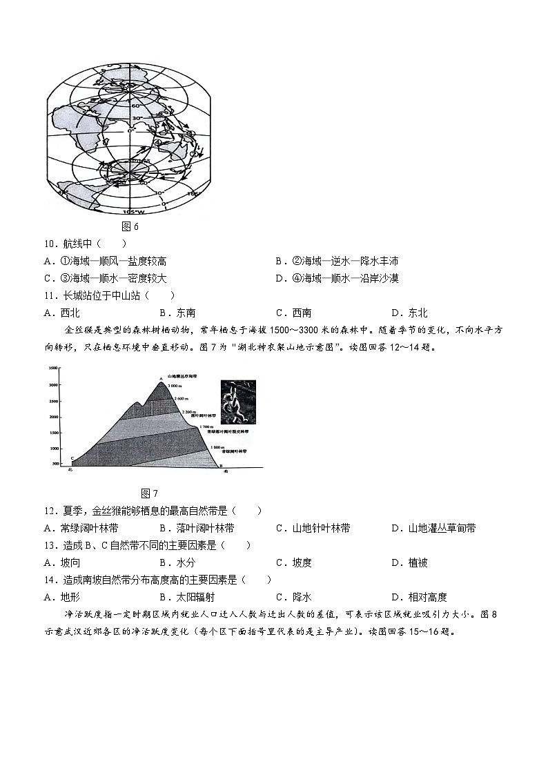 江苏省高邮市2023-2024学年高三下学期开学考试地理试卷（Word版附答案）03