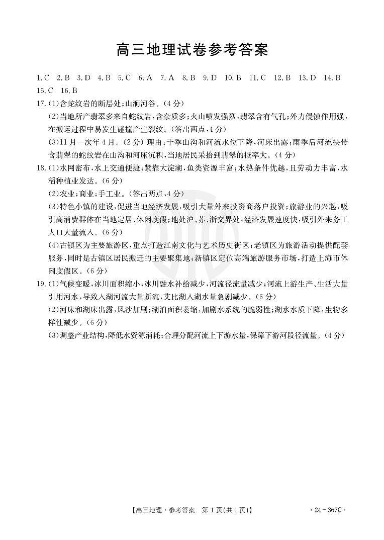 地理367C答案第1页
