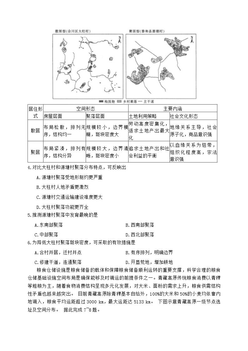 江西省五省九校2023-2024学年高三下学期2月开学联考地理试卷第2页