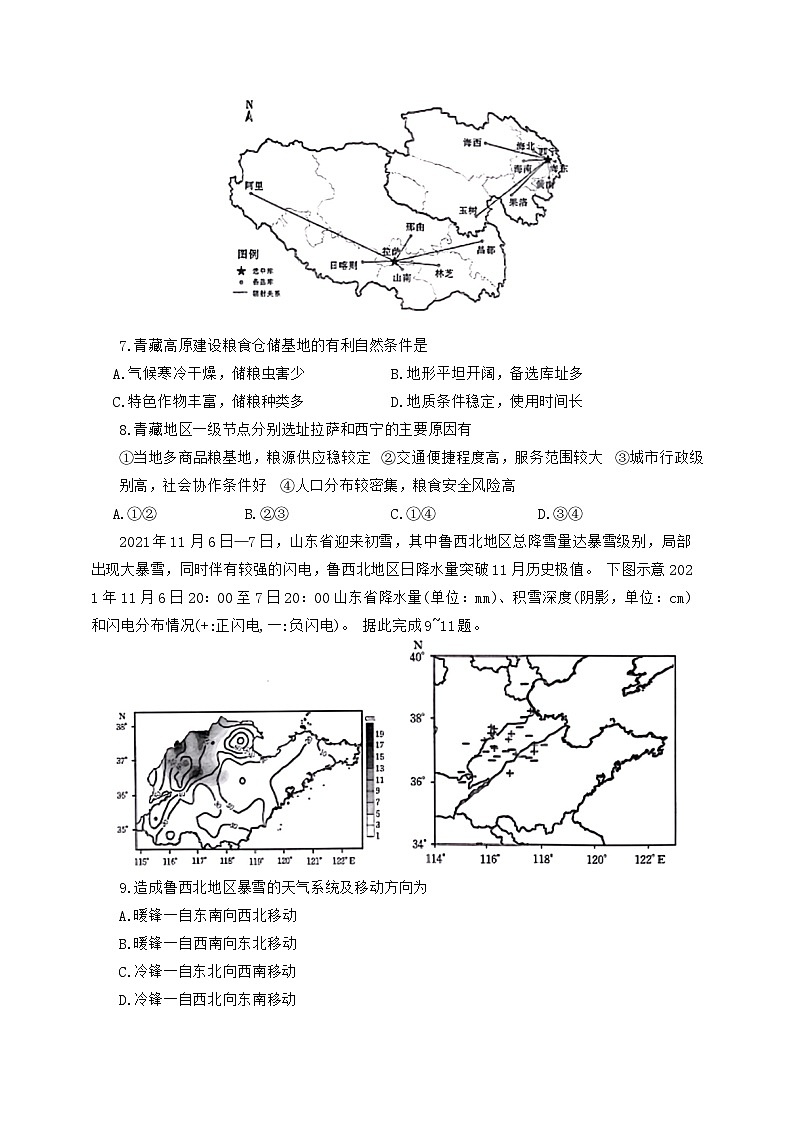 江西省五省九校2023-2024学年高三下学期2月开学联考地理试卷第3页
