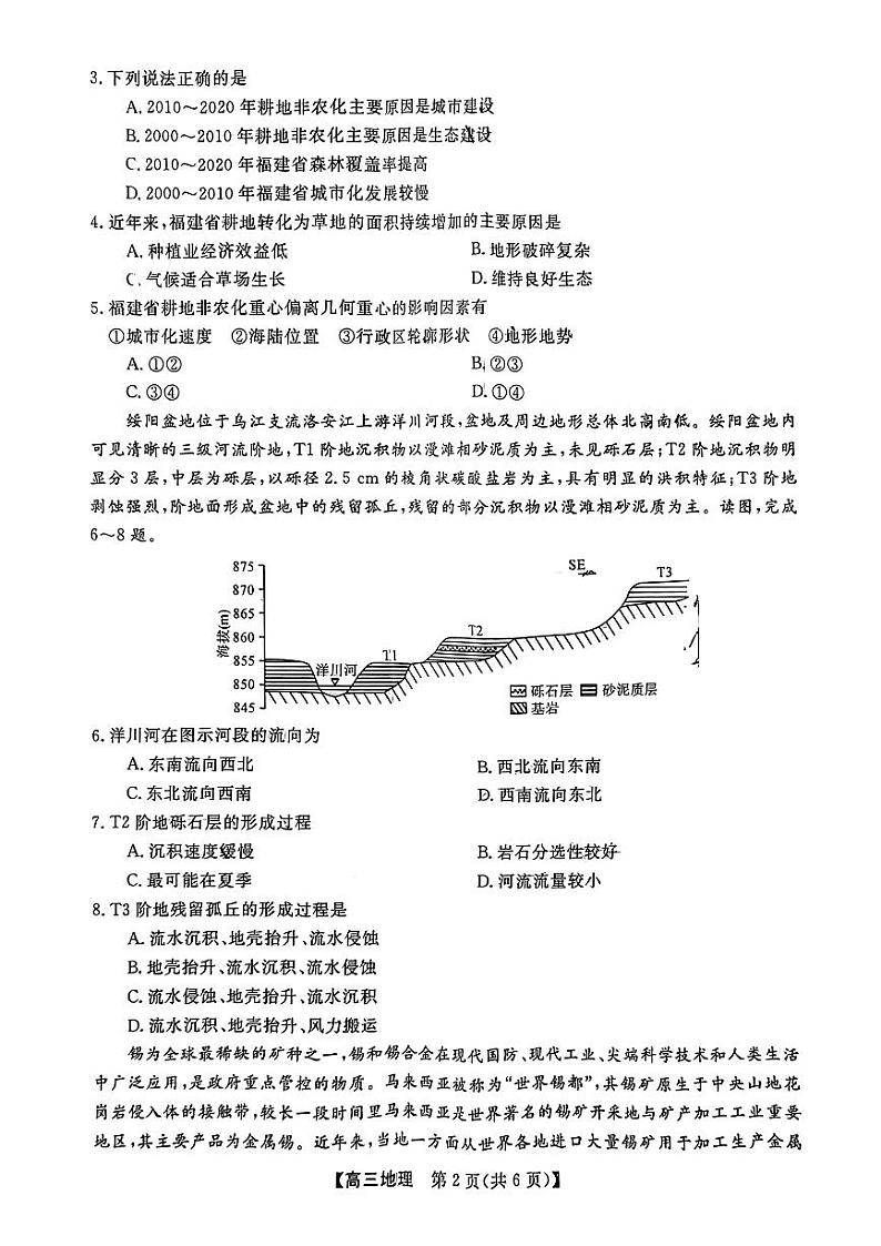 2024福建百校联考高三下学期开学考地理试题及答案02