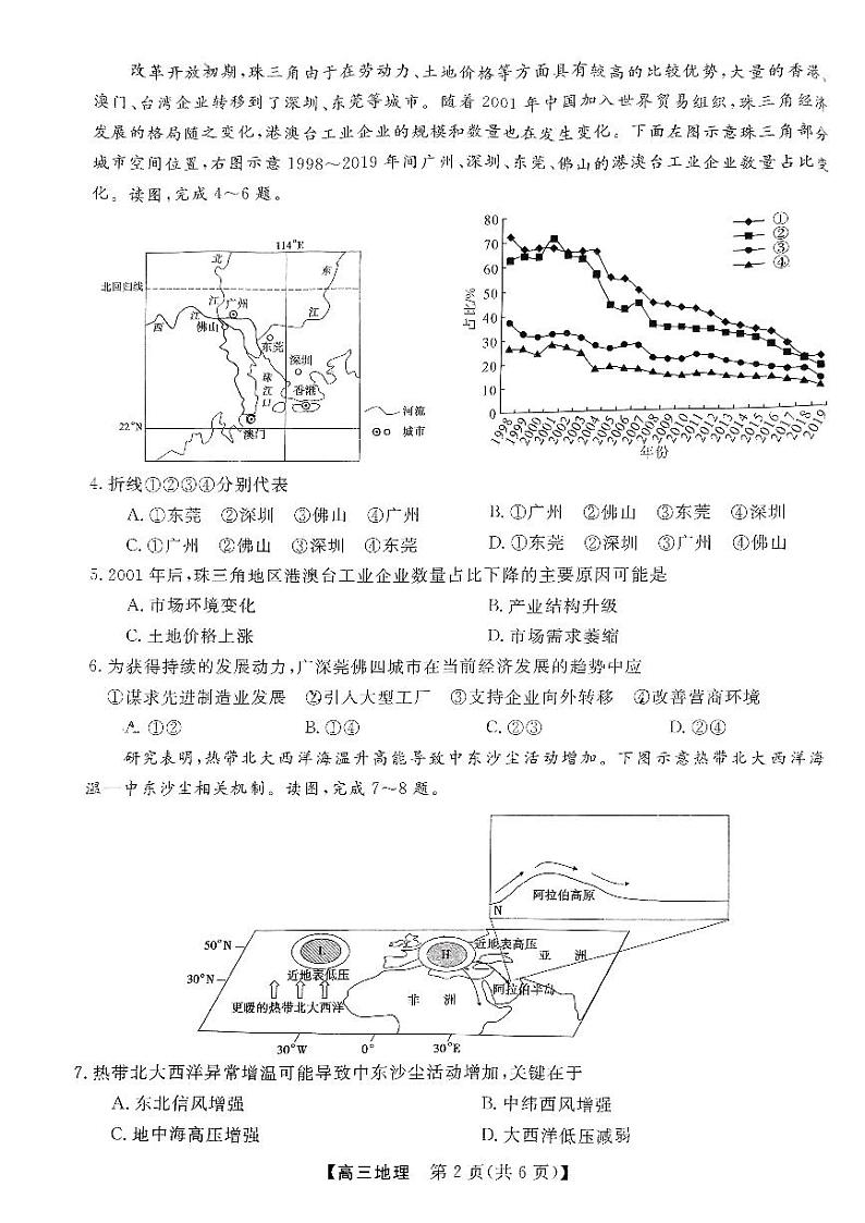 河南省部分重点中学2024届高三下学期二月质量检测地理试题及答案02