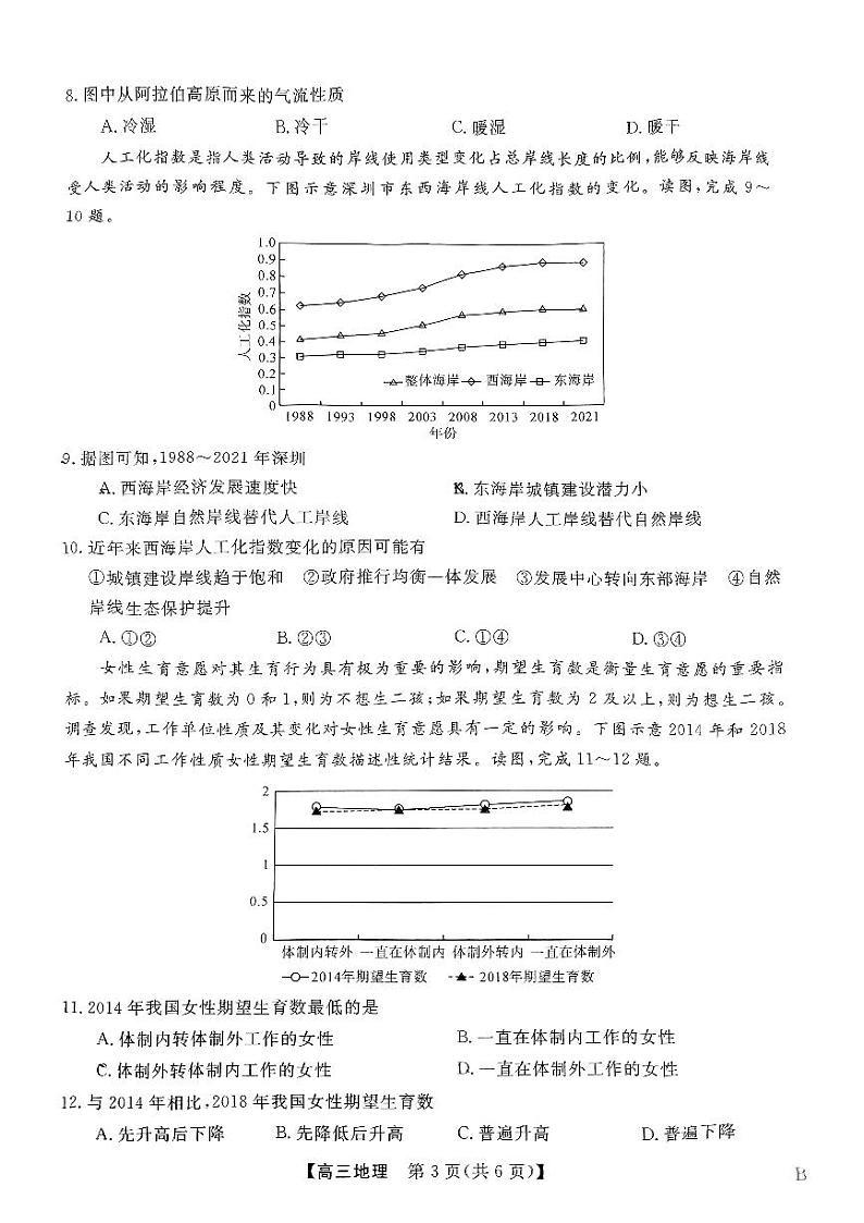 河南省部分重点中学2024届高三下学期二月质量检测地理试题及答案03
