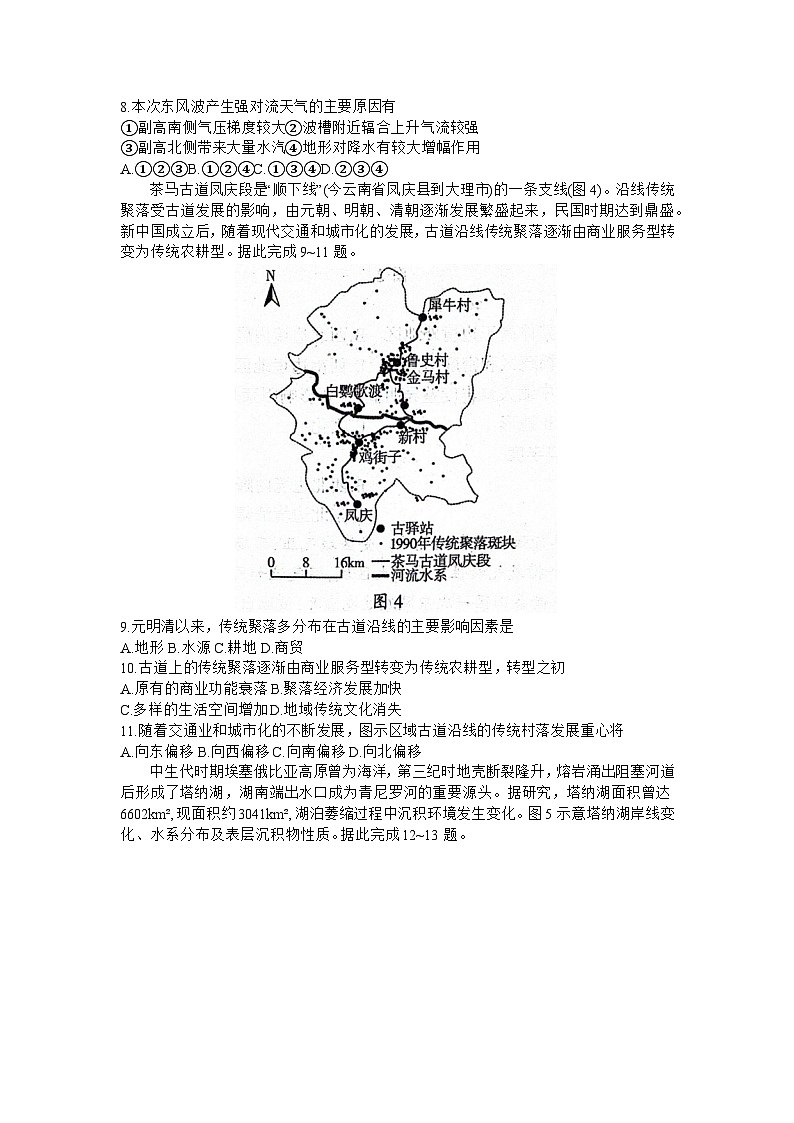 2024届山东省临沂市高三一模地理试题03