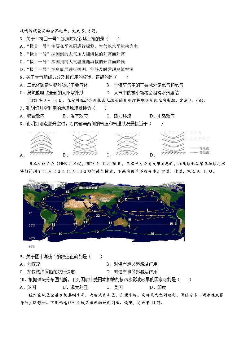 浙江省杭州市临平区杭州二中树兰高级中学2023-2024学年高一上学期期末地理试卷02